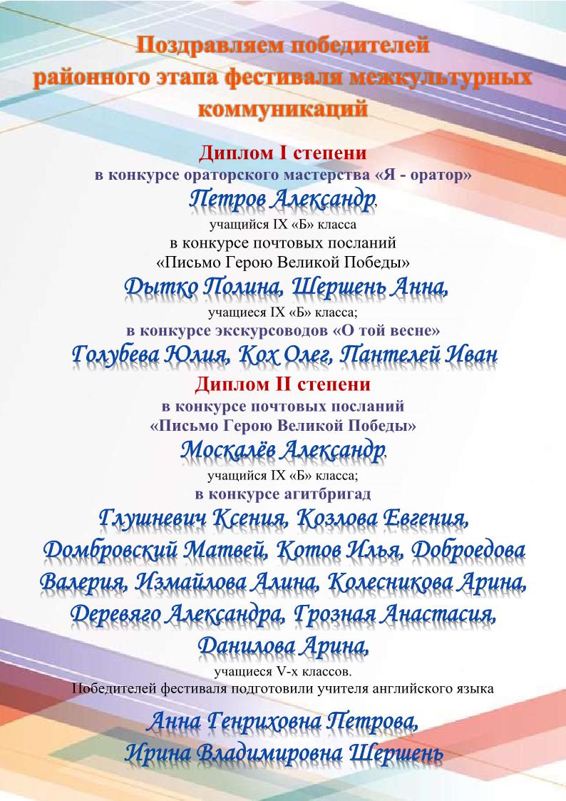 поздравляем победителей районного этапа фестиваля межкультурных коммуникаций