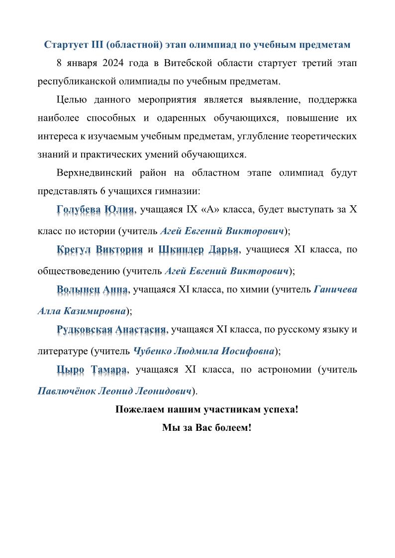 стартует обласной этап республиканских олимпиада по учебным предметам