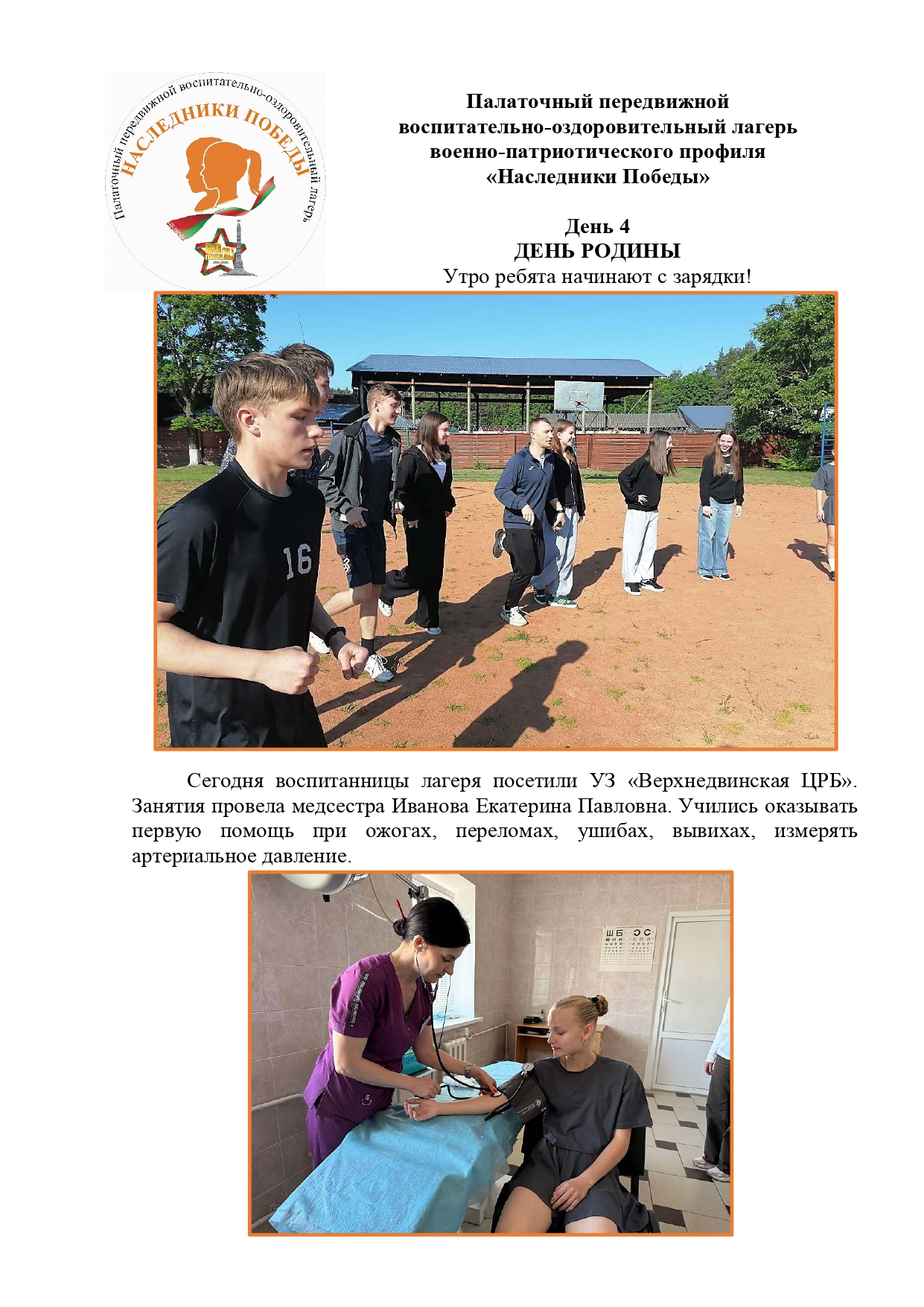 день 4 на сайт page 0001