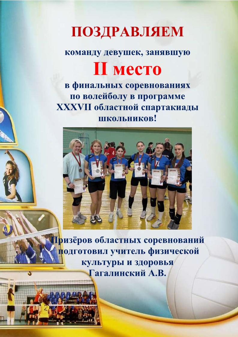поздравляем волейбол   копия