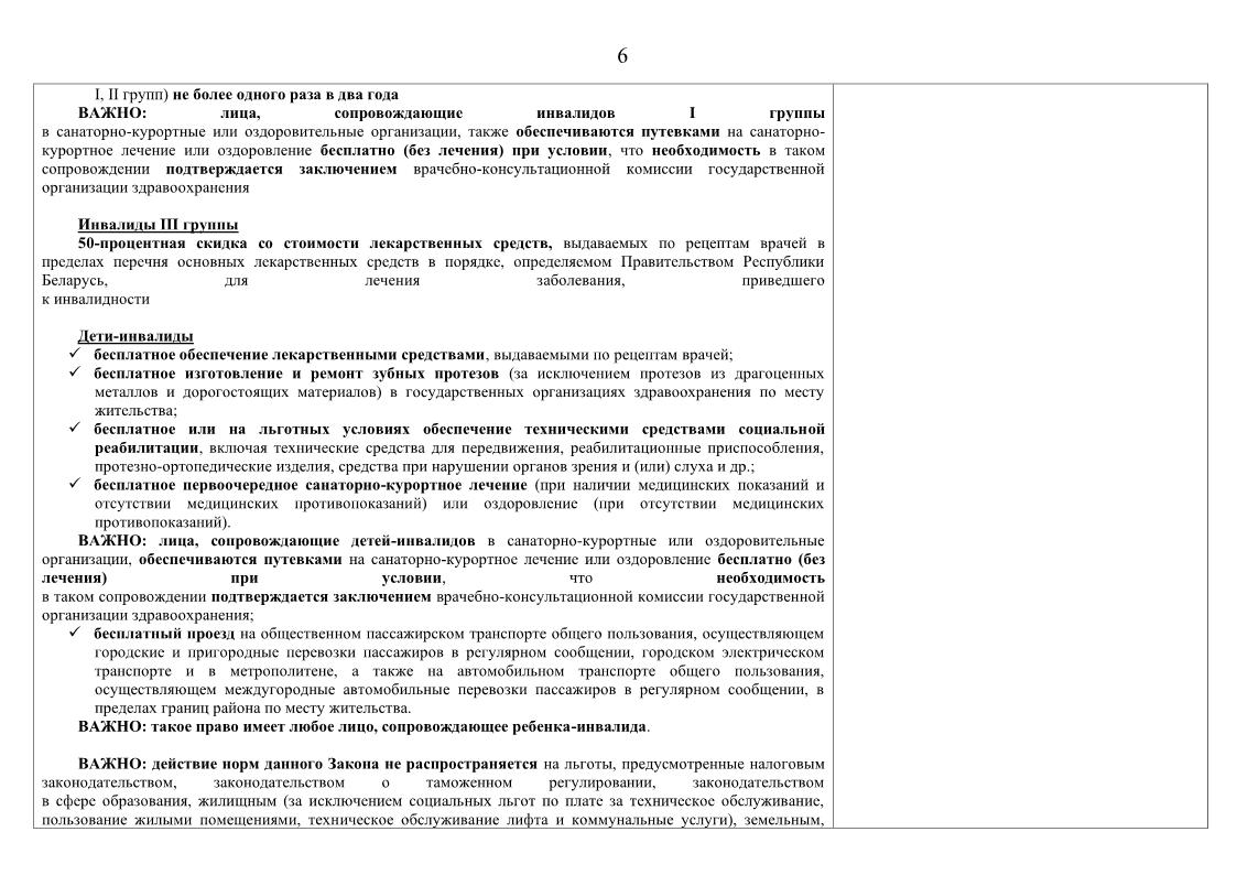 Государственная поддержка семей с детьми инвалидами6