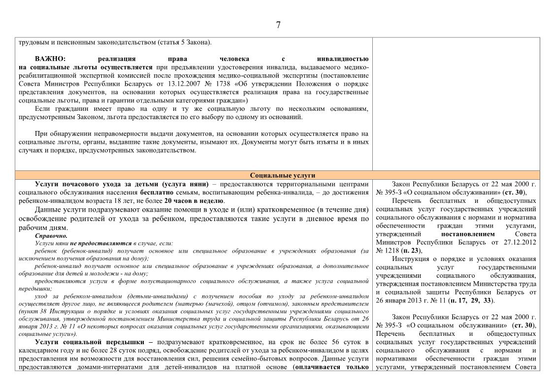 Государственная поддержка семей с детьми инвалидами7