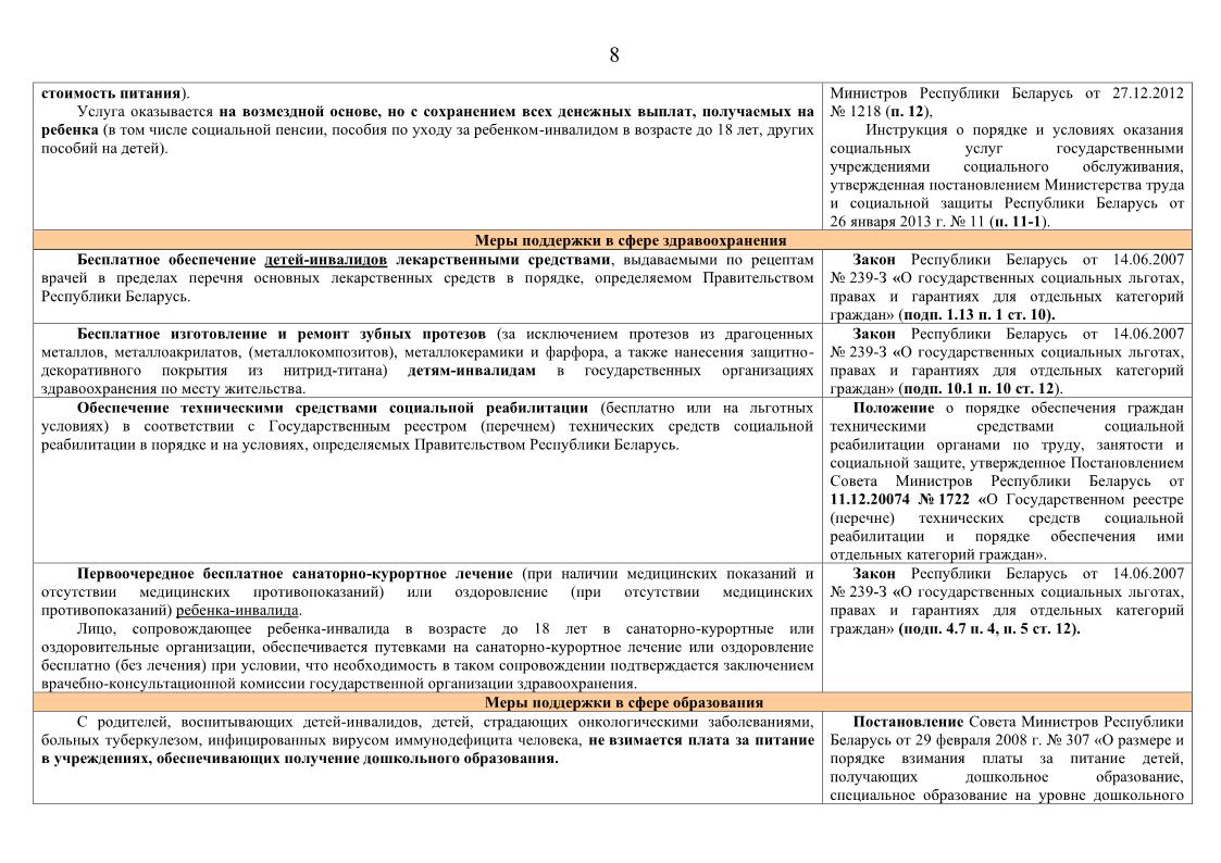 Государственная поддержка семей с детьми инвалидами8