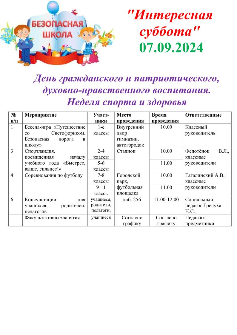 у нас в субботу 07.09