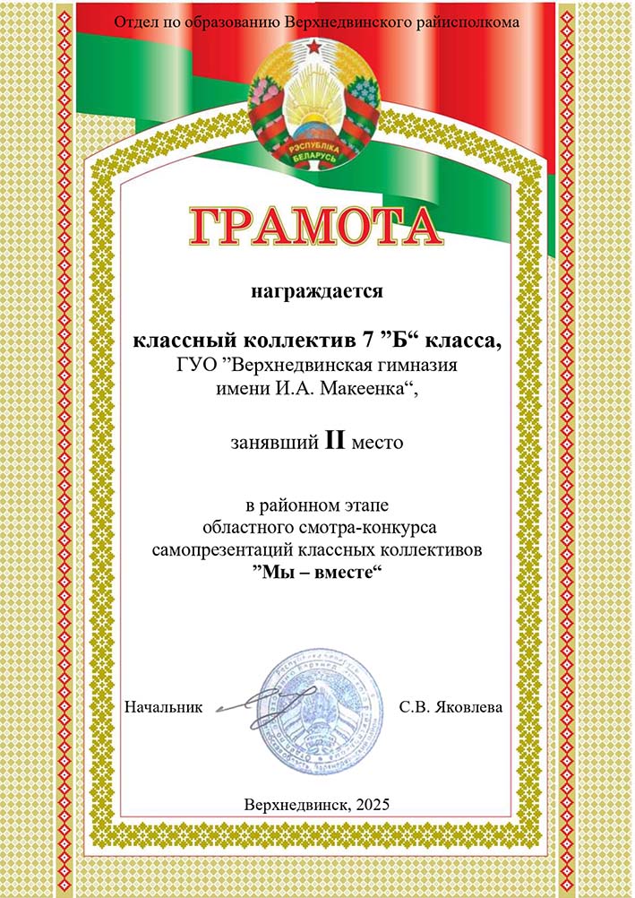 7 б класс гимназия page 0001