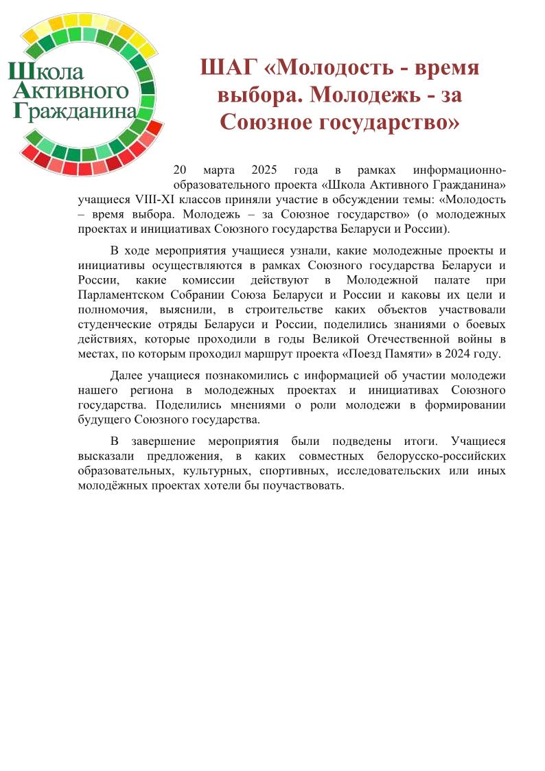 шаг 20.03.2025