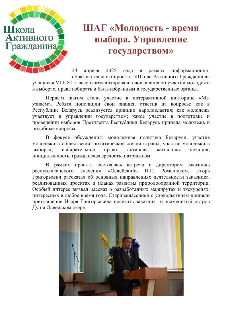 шаг 24 04 20251