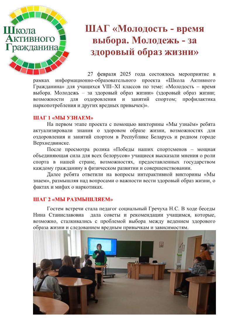 шаг 27 02 20251