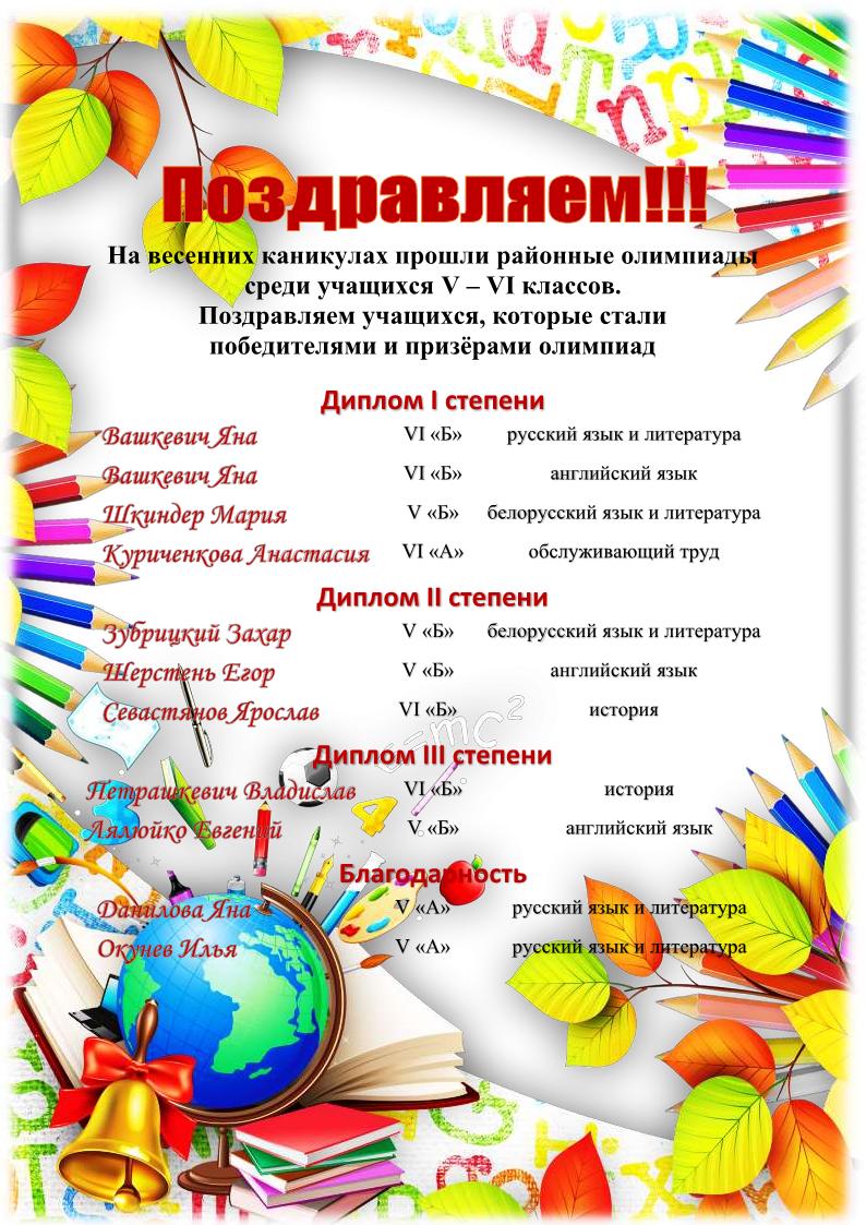 поздравляем победителей районных олимпиад среди 5   6 классов