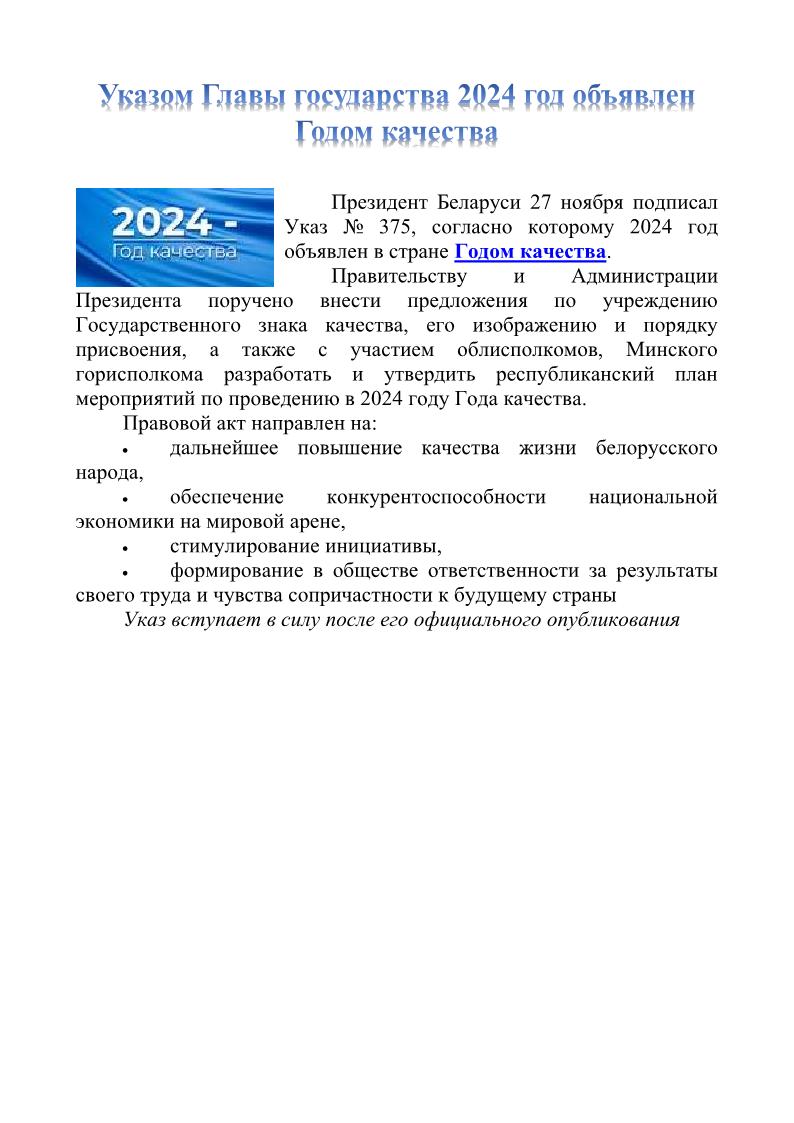 указом главы государства 2024 год объявлен годом качества
