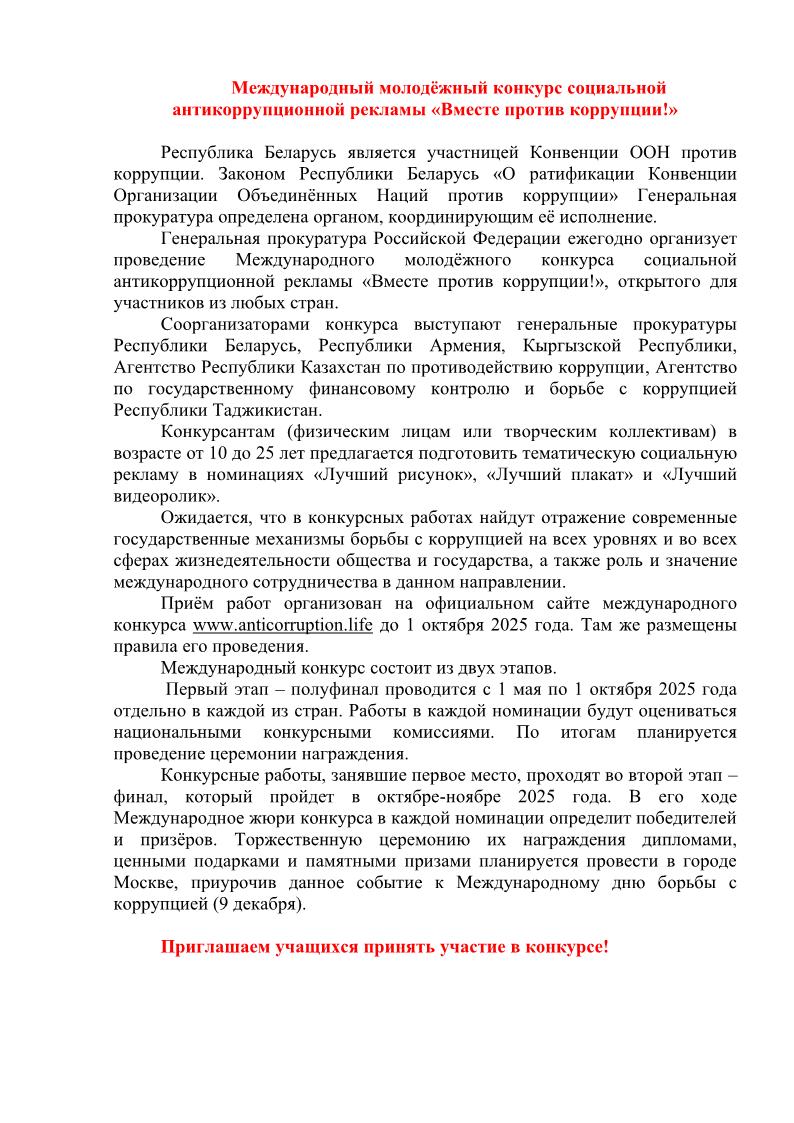международный молодёжный конкурс социальной антикоррупционной рекламы