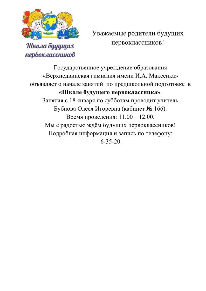 родителям будущих первоклассников