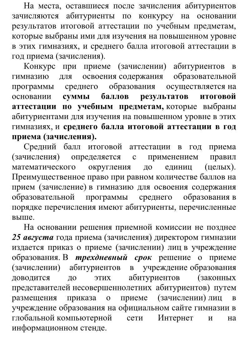 порядок приема и зачисления в 1 класс10