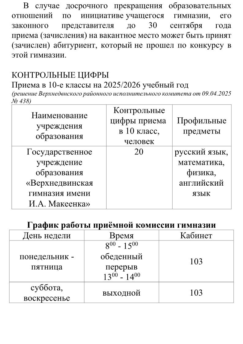 порядок приема и зачисления в 1 класс11