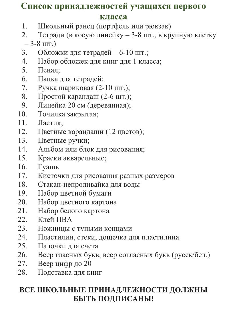 порядок приема и зачисления в 1 класс5