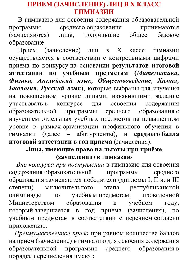 порядок приема и зачисления в 1 класс7