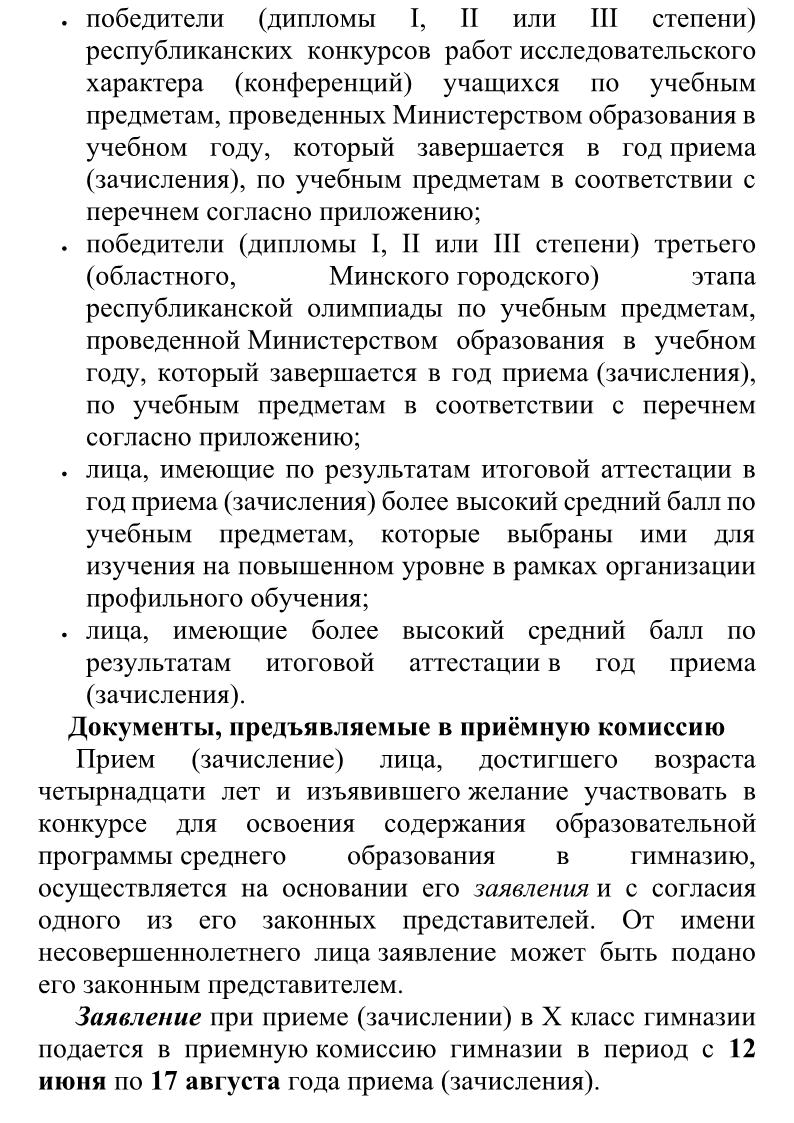 порядок приема и зачисления в 1 класс8