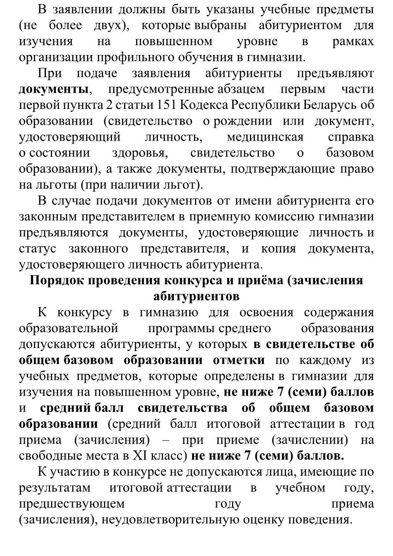 порядок приема и зачисления в 1 класс9