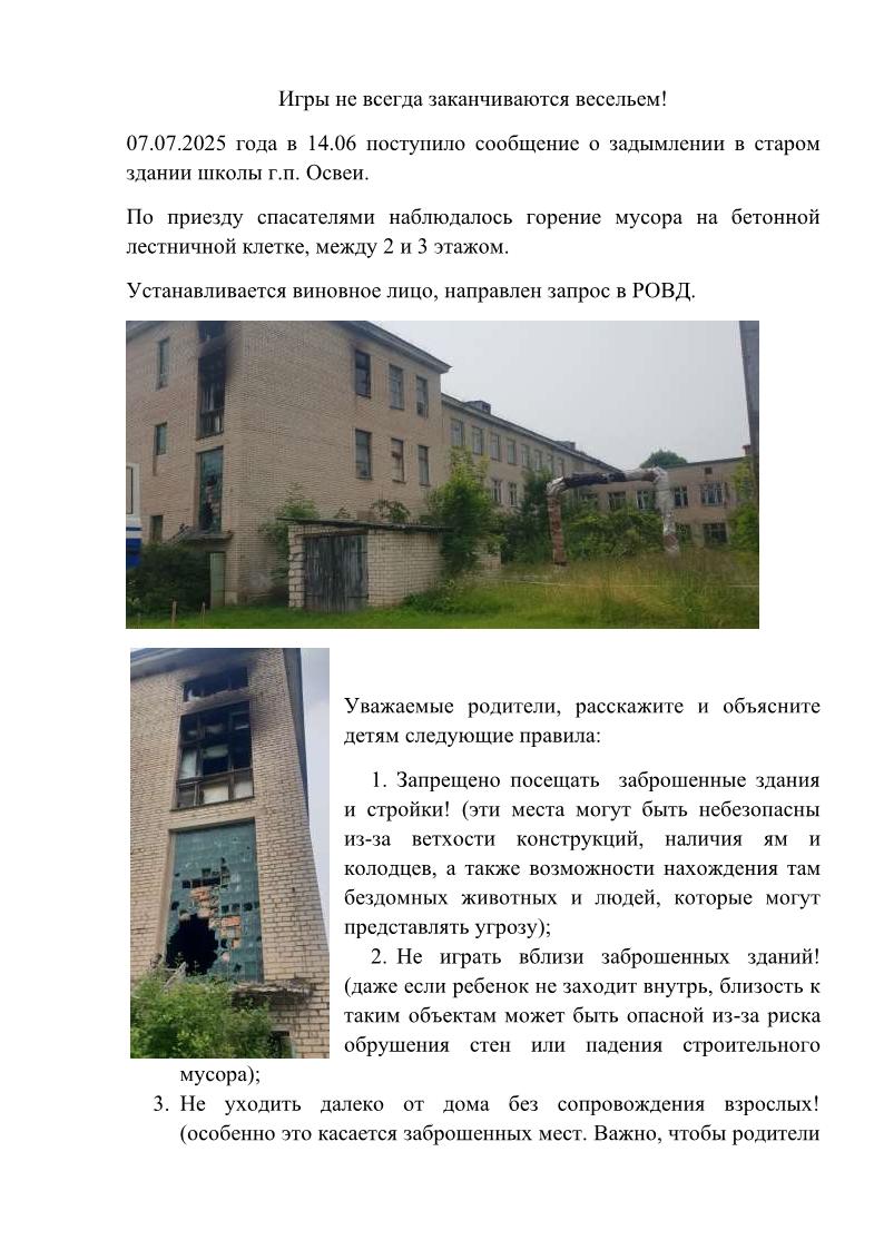 в чаты о возгорании1