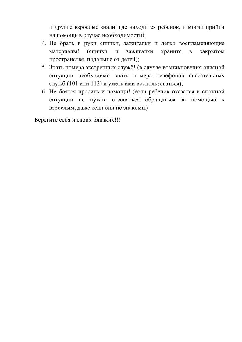 в чаты о возгорании2