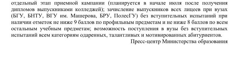 ключевые моменты откорректированных правил приема для получения высшего и среднего специального образования2