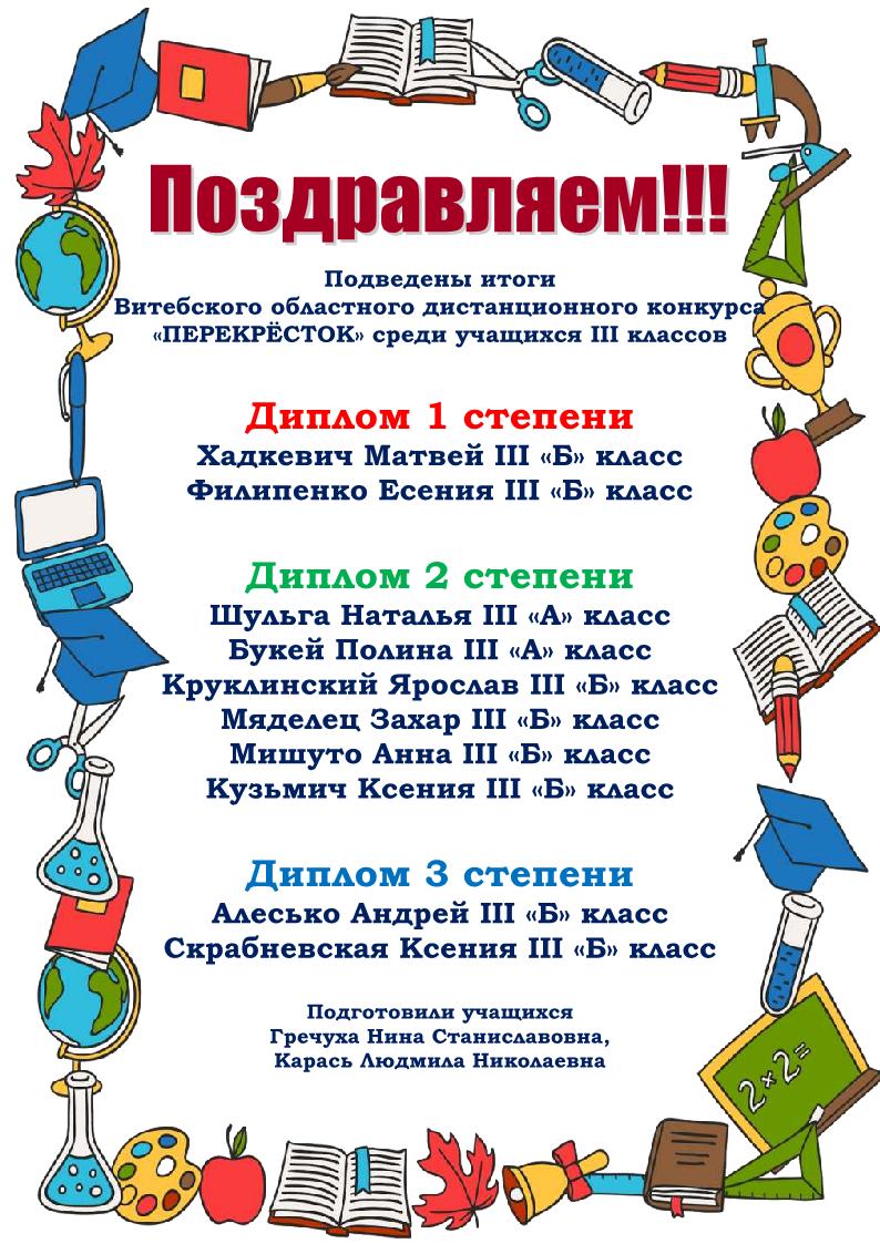 итоги областного конкурса перекрёсток  среди учащихся 3 классов