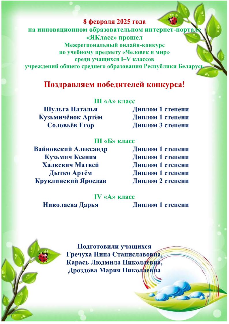 поздравляем победителей конкурса кубок якласс по учебному предмету человек и мир