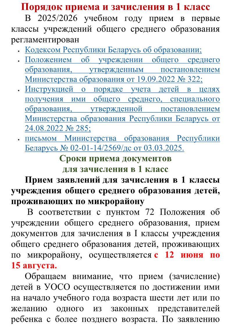 порядок приема и зачисления в 1 класс1