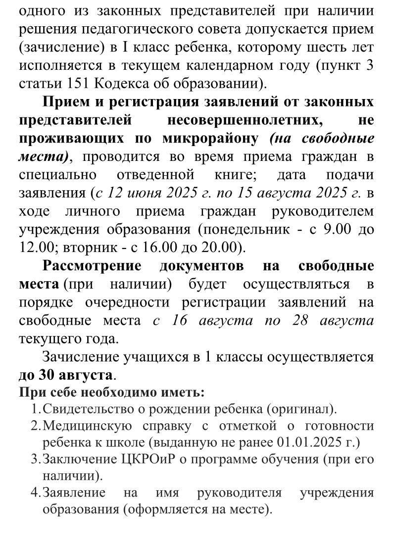 порядок приема и зачисления в 1 класс2