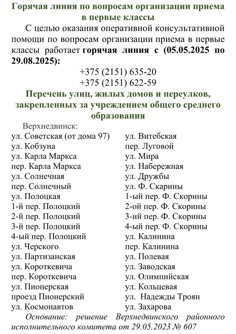 порядок приема и зачисления в 1 класс3