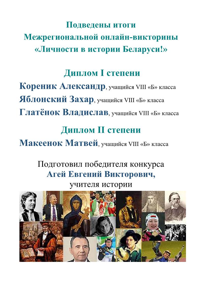 личности в истории беларуси