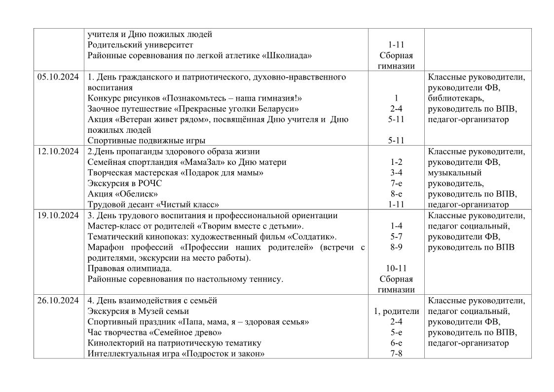 план ивр в 6 школьный день 1 е полугодие 24 25 на сайт2