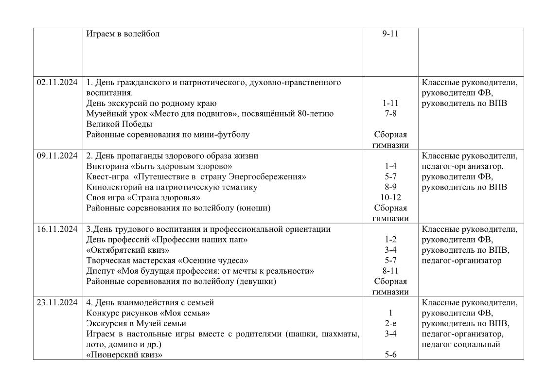 план ивр в 6 школьный день 1 е полугодие 24 25 на сайт3