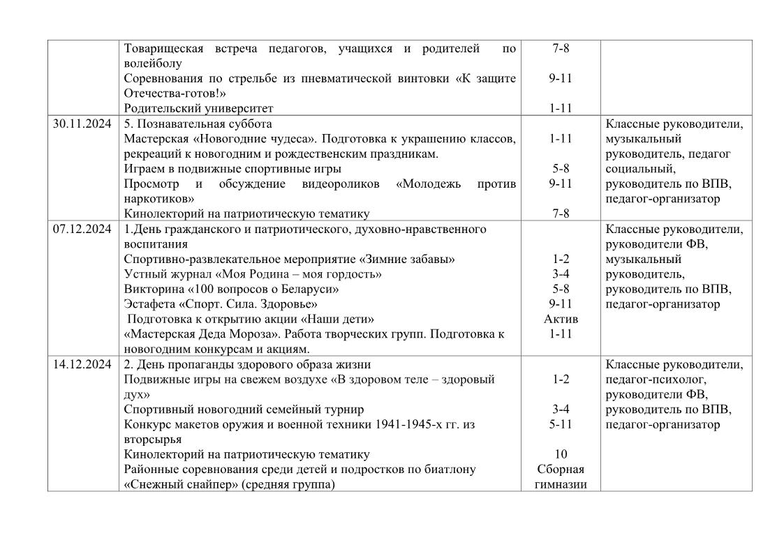 план ивр в 6 школьный день 1 е полугодие 24 25 на сайт4