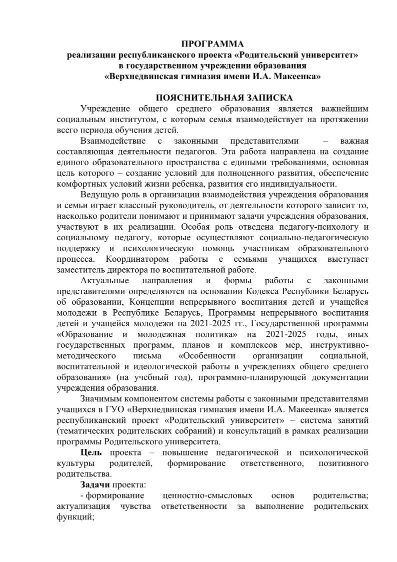 для сайта гимназическая программа родительский университет1