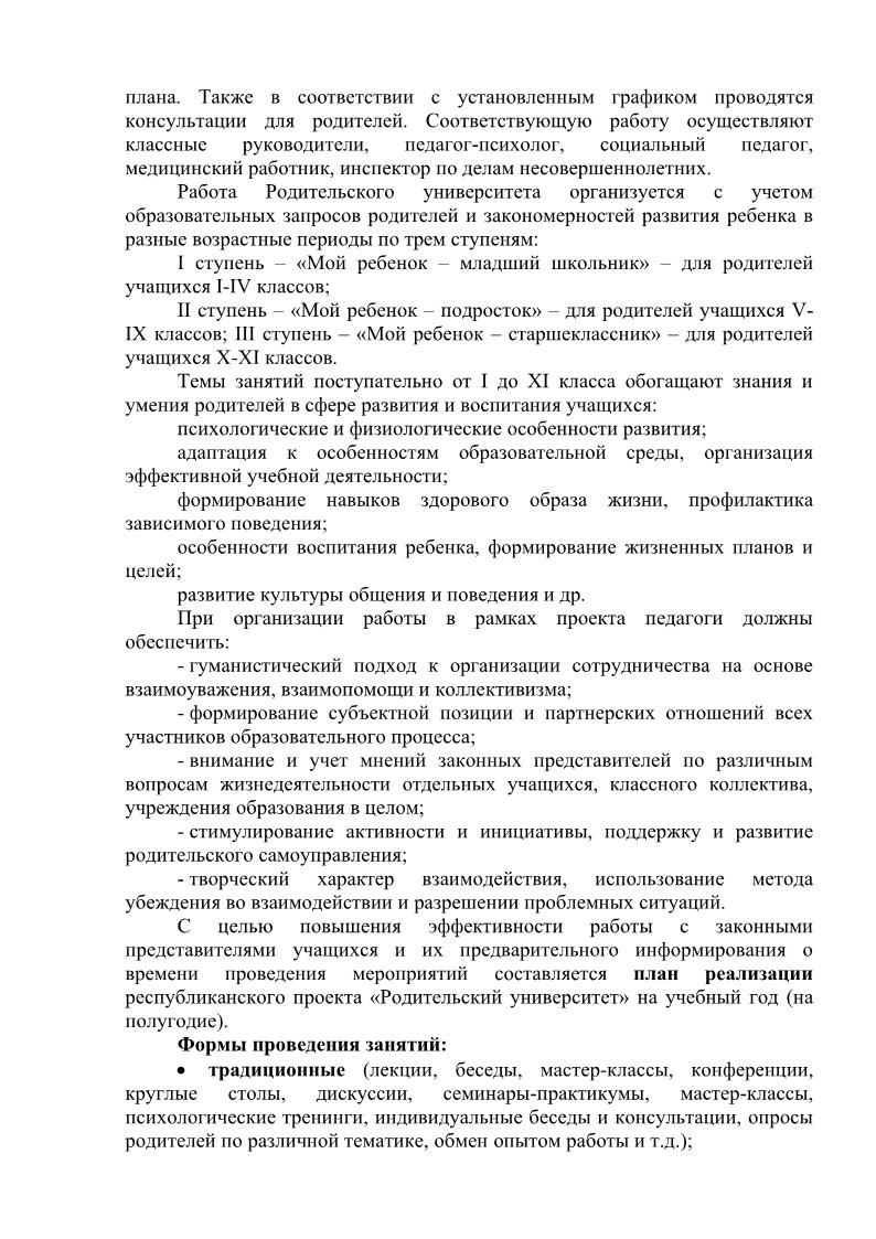 для сайта гимназическая программа родительский университет3