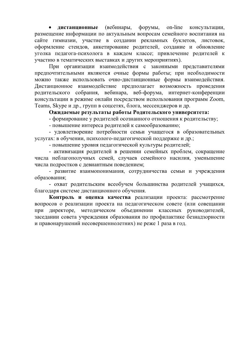 для сайта гимназическая программа родительский университет4