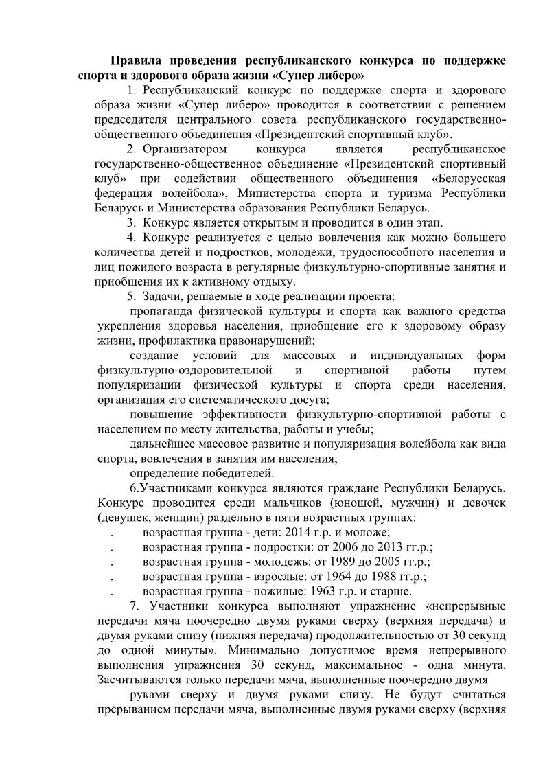 правила проведения республиканского конкурса по поддержке спорта и здорового образа жизни1