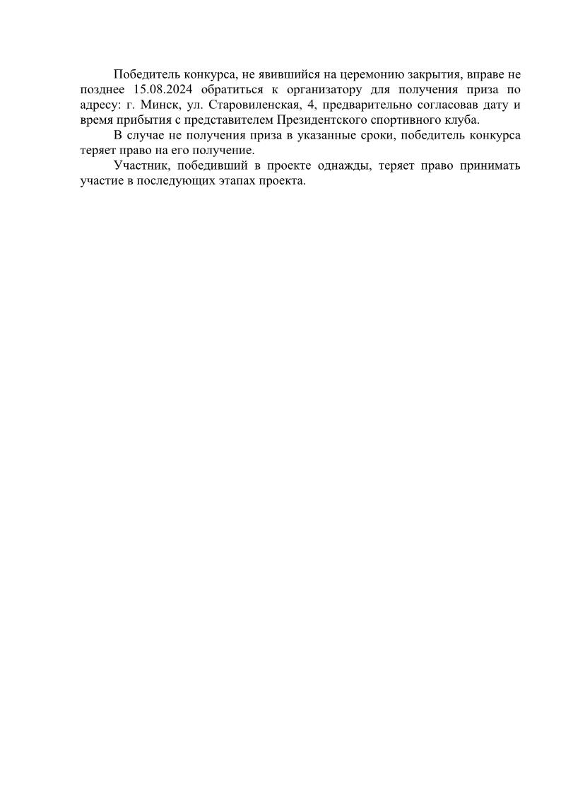 правила проведения республиканского конкурса по поддержке спорта и здорового образа жизни3