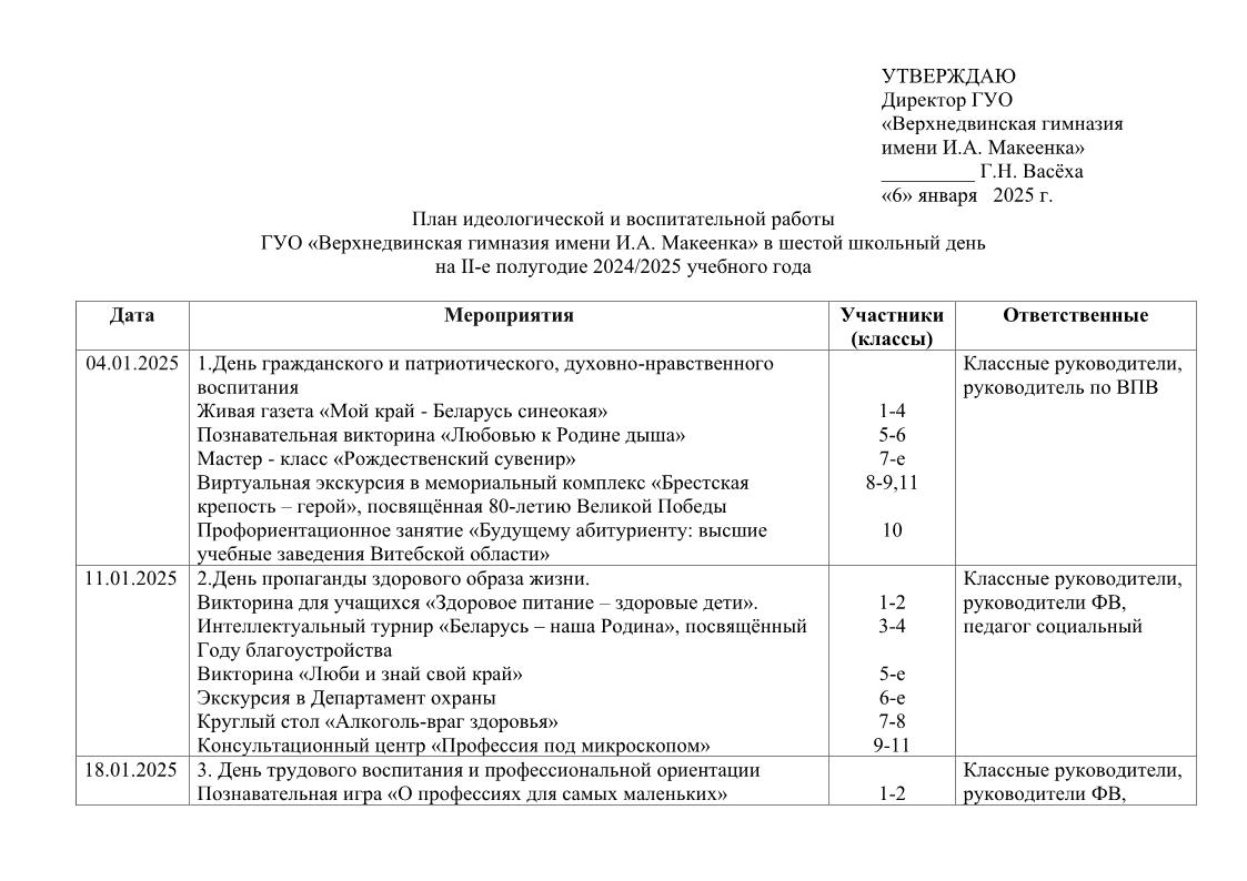 план ивр в 6 школьный день 2 е полугодие 24 251