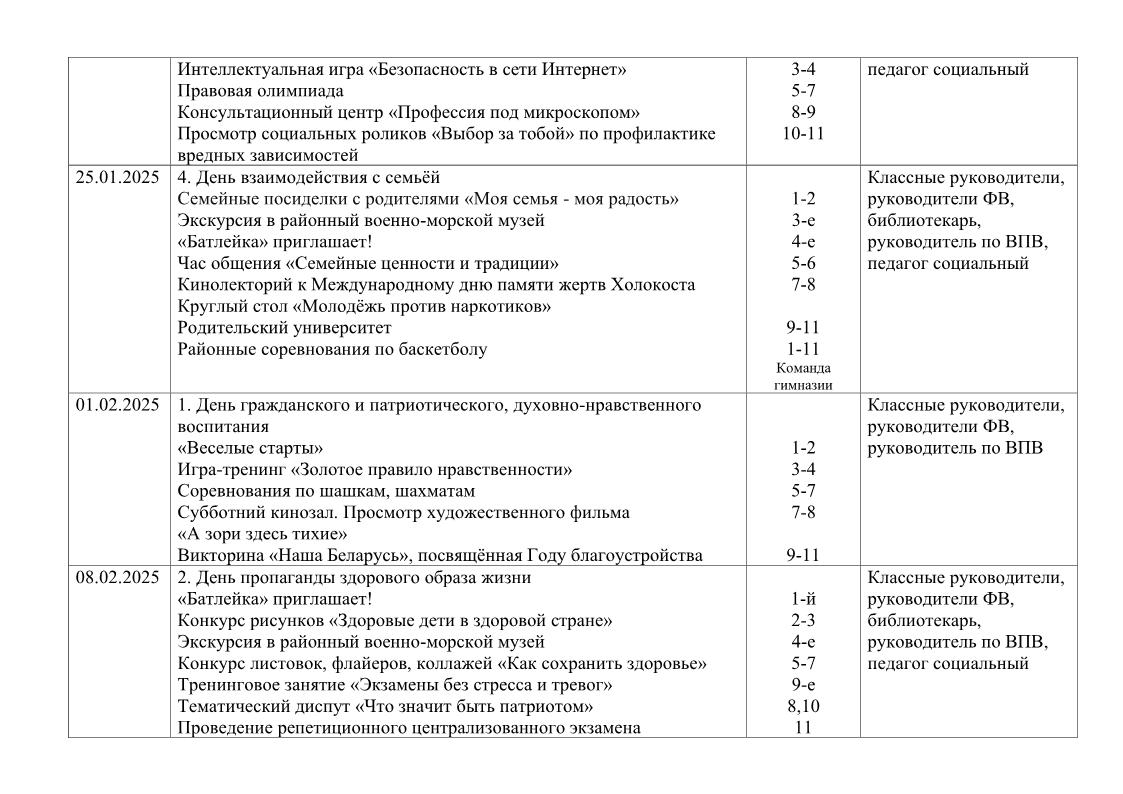 план ивр в 6 школьный день 2 е полугодие 24 252