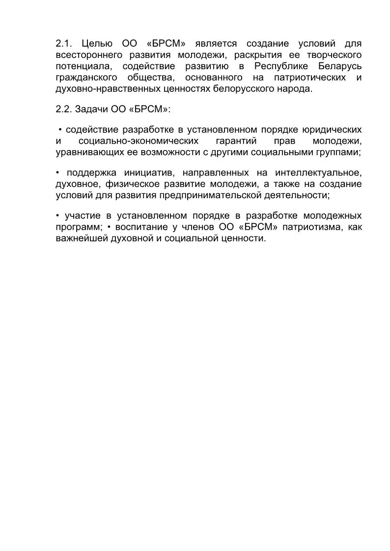 цель и задачи брсм