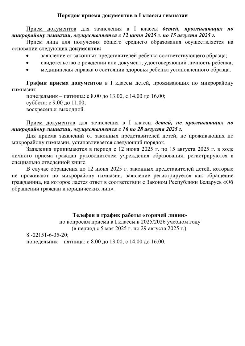 об организации приема в i классы 20252