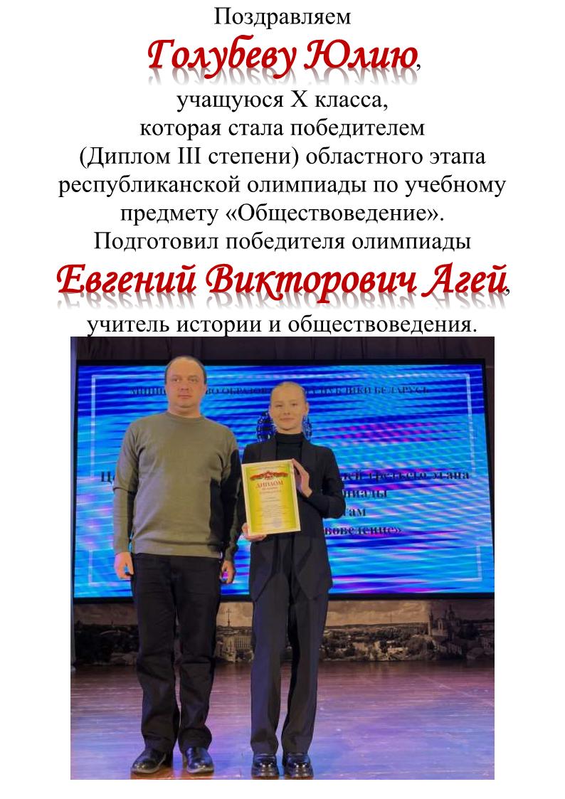 агей и голубева1