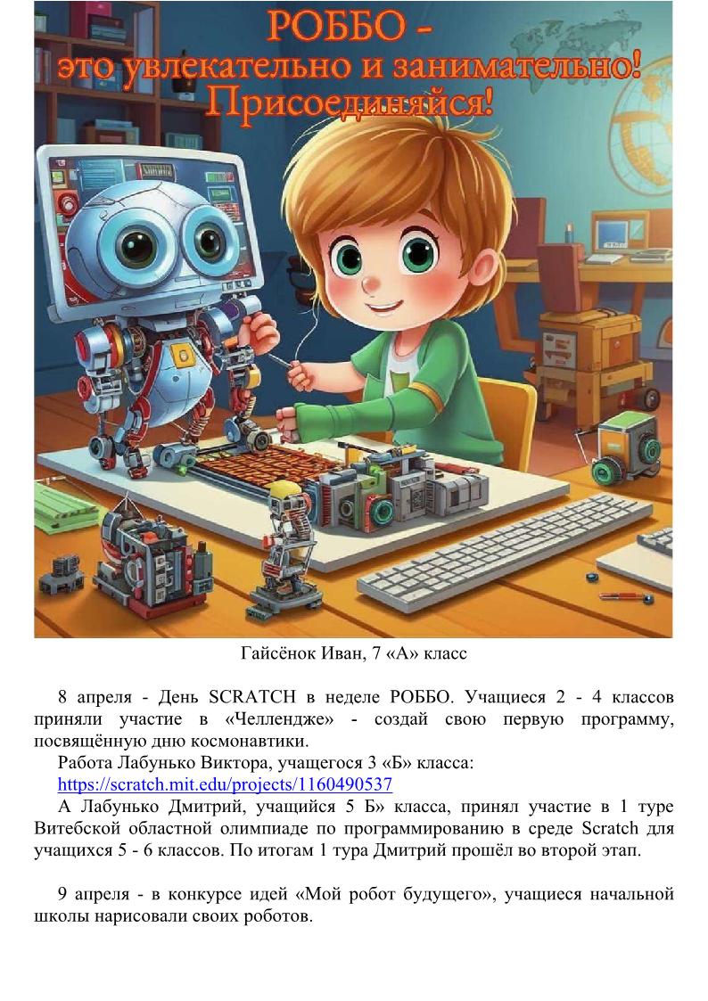 витебская областная неделя роббо2