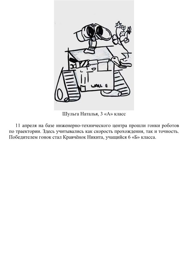 витебская областная неделя роббо4