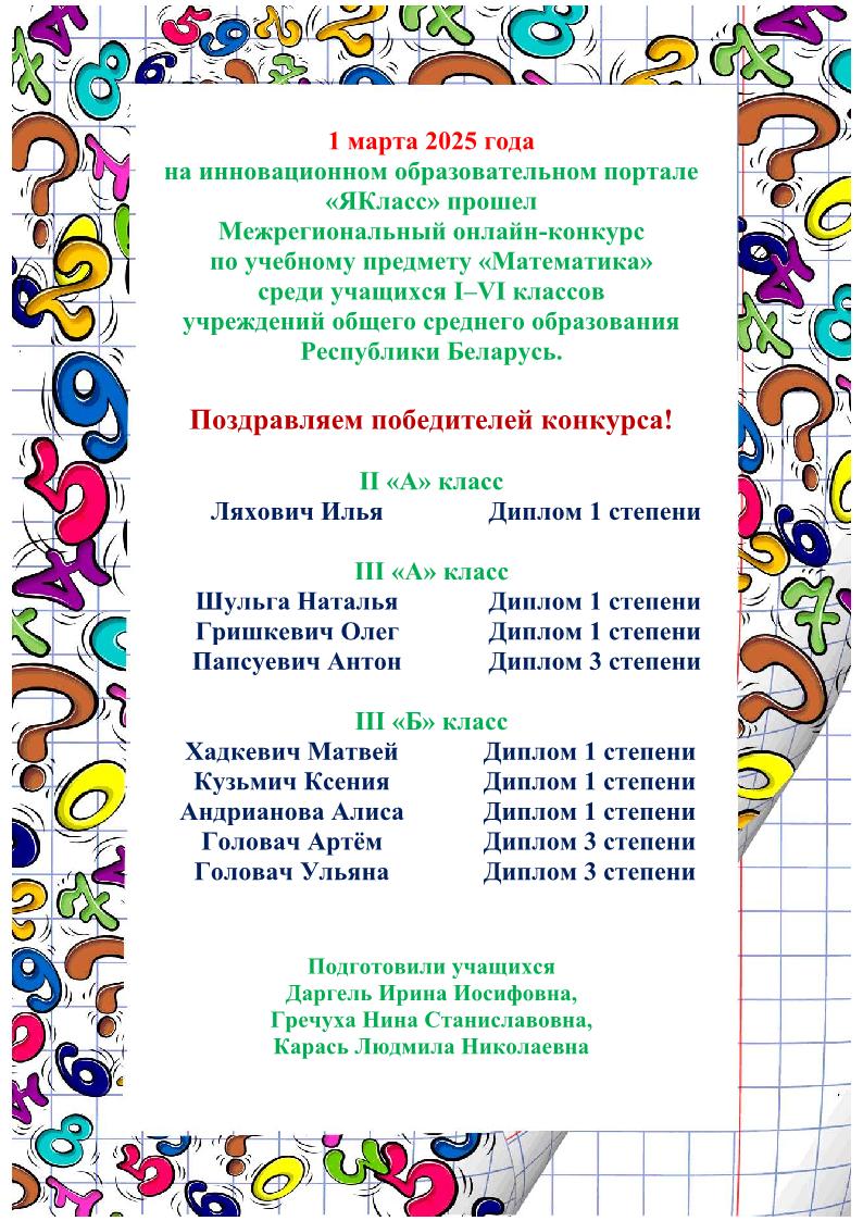 итоги кубок якласс математика
