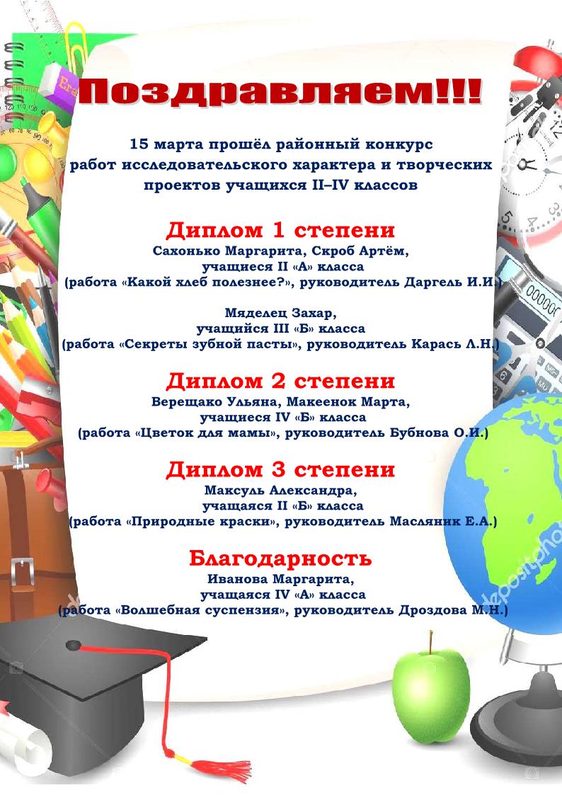 подведены итоги районного конкурса исследовательских работ младших школьников 2025