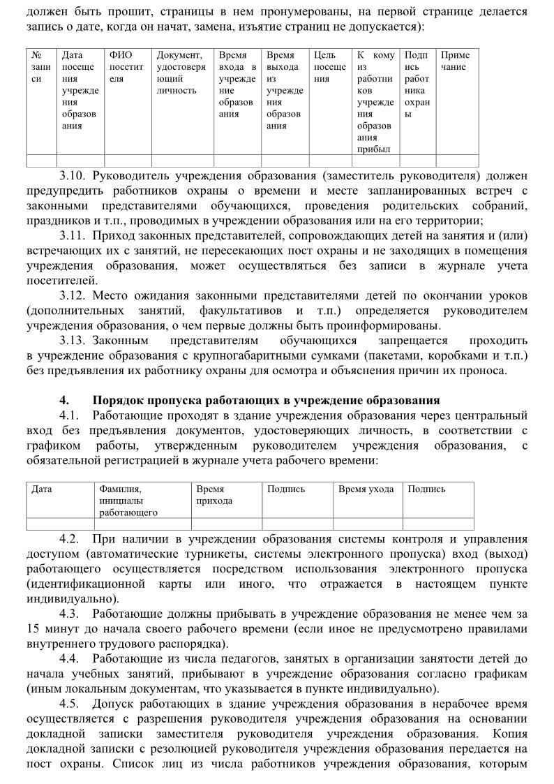 инструкция пр 2024 на сайт6