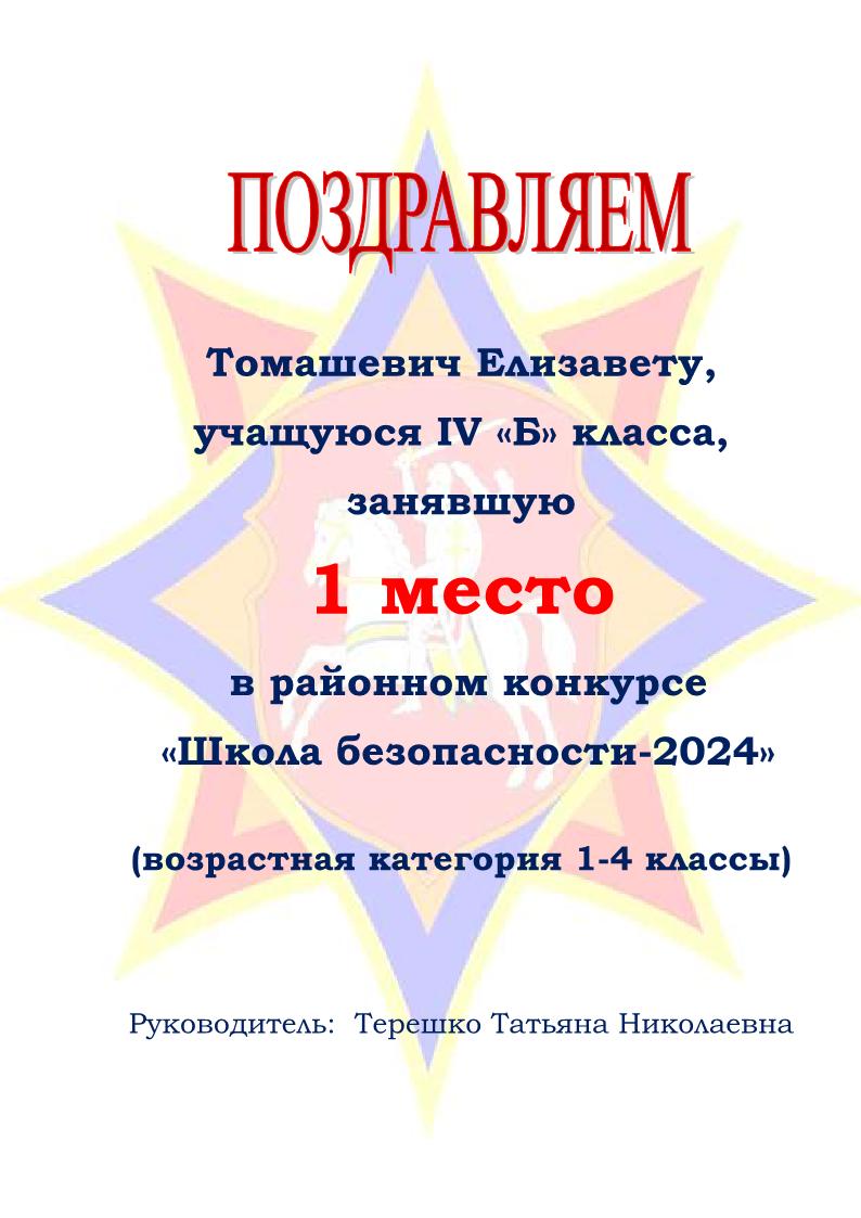 школа безопасности 2024doc